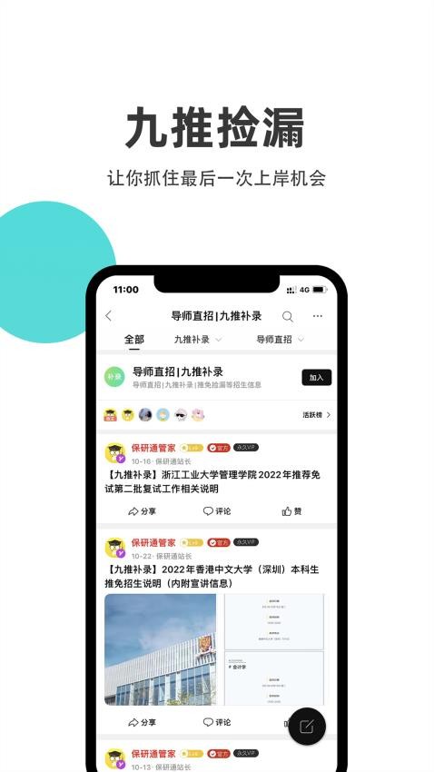 保研通 截图2