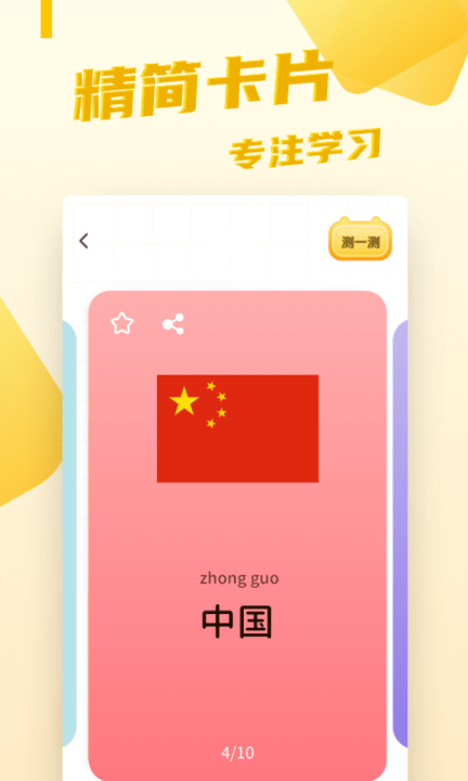 幼小衔接识字卡app 截图3