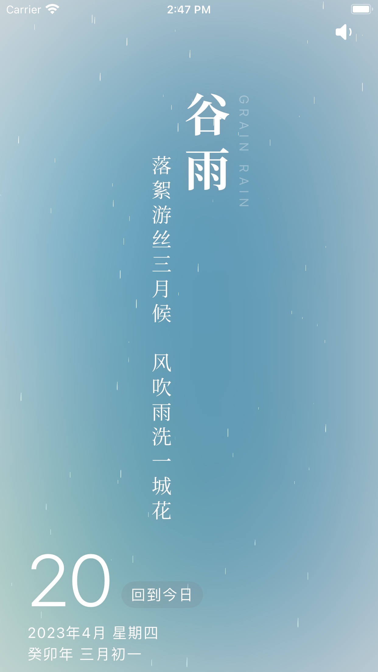 知时节app 截图3