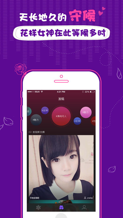 花样直播app 截图4