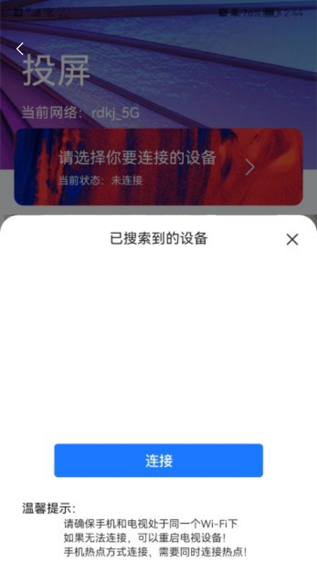 多屏互动TV版下载 截图1