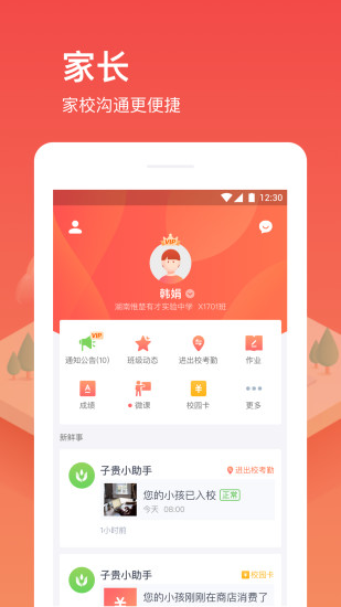 子贵校园软件 截图1