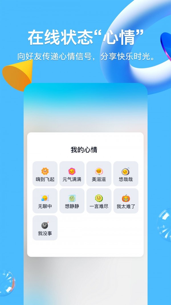 QQ2024手机版 截图1