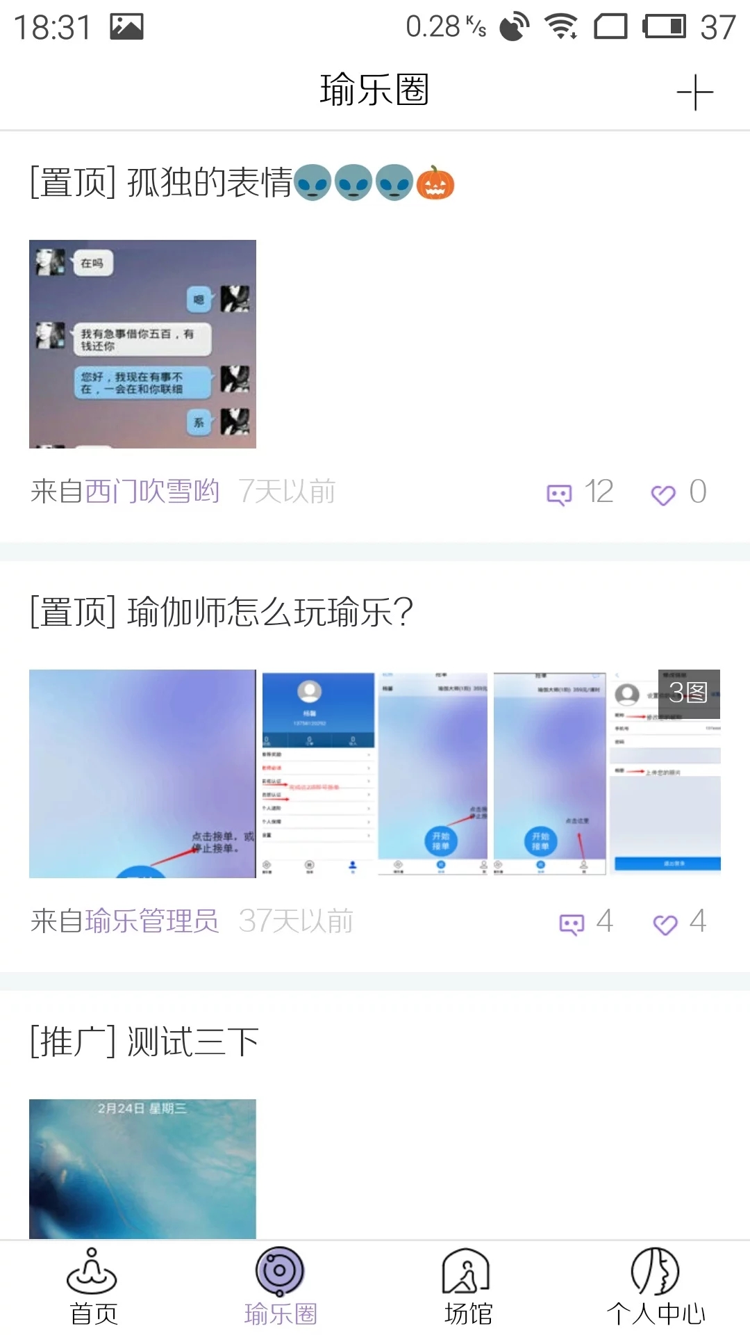 YOLO瑜乐客户端 2.0.66 截图3