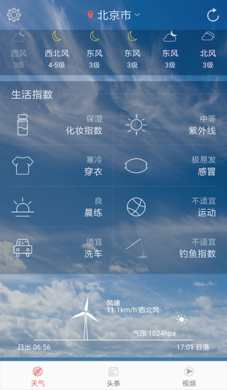 新趣天气app