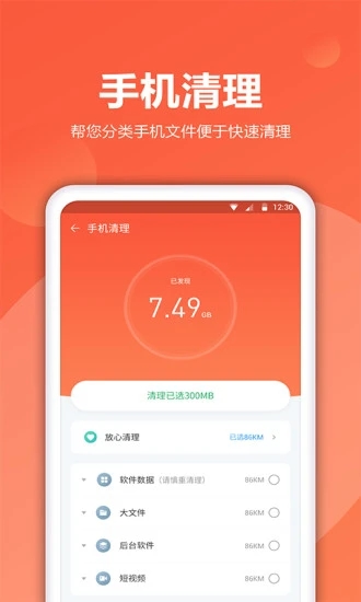 爱清理 截图3