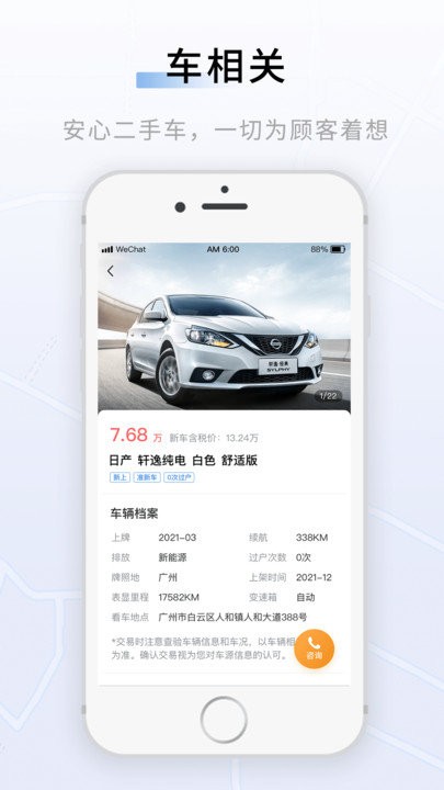 联友出行app v6.3.1 安卓版 截图4