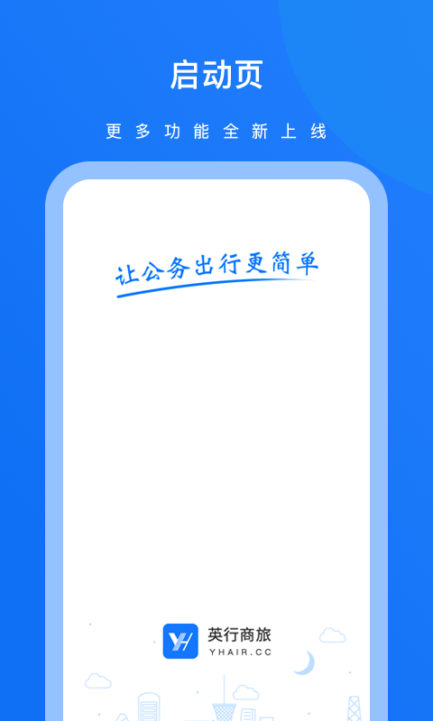 英行商旅app