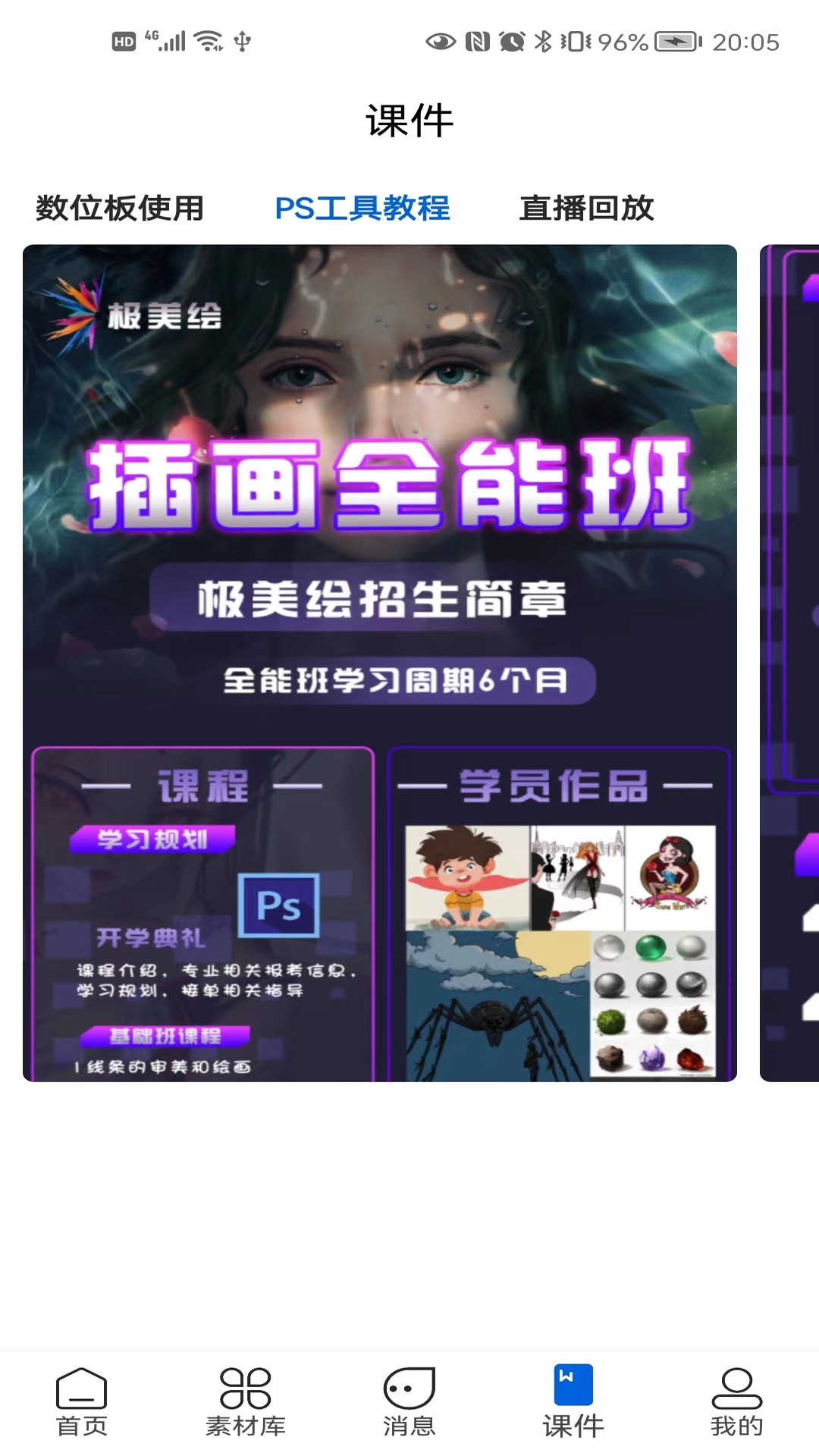 极美绘app