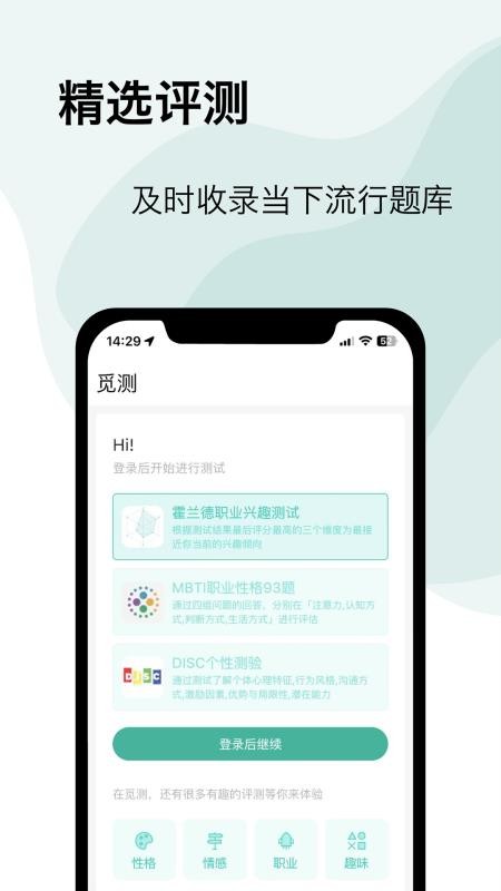 觅测app