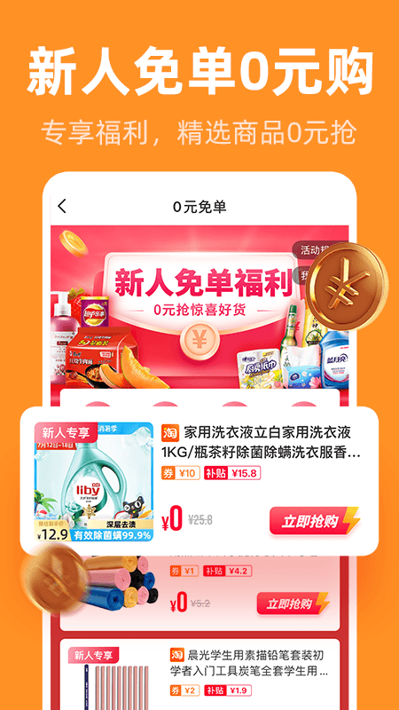 巨省优惠券app 截图4