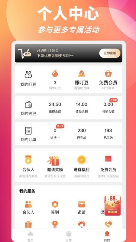 叮叮饭粒 截图1