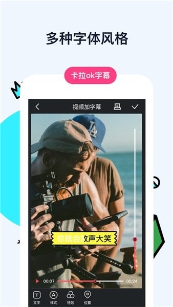 视频加字幕手机软件 截图1