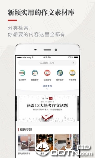 作文纸条app 截图1