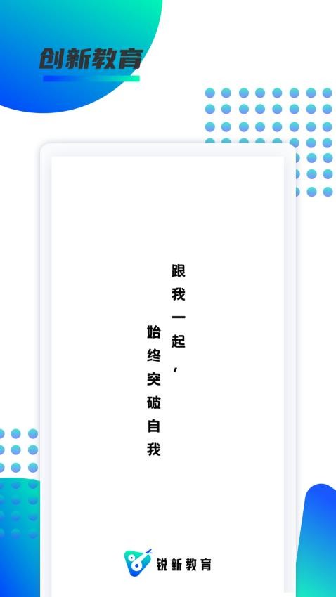 锐新教育app 截图4