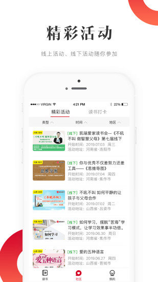 爱家读书会手机版app