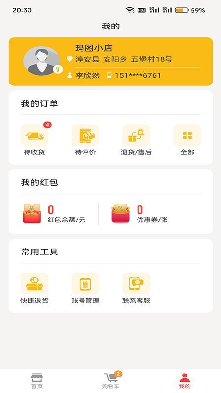 购便力 截图1