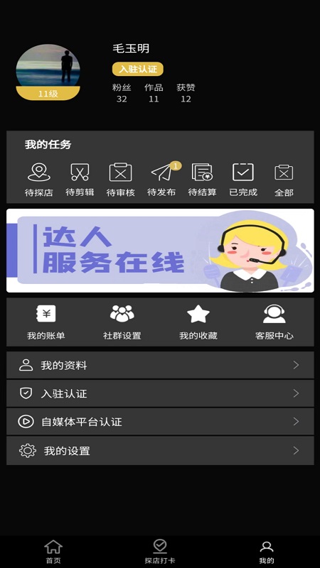 达人令app软件 截图3