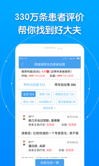 好大夫患者版app 截图1