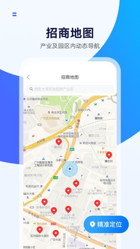 湾区商务app 截图3