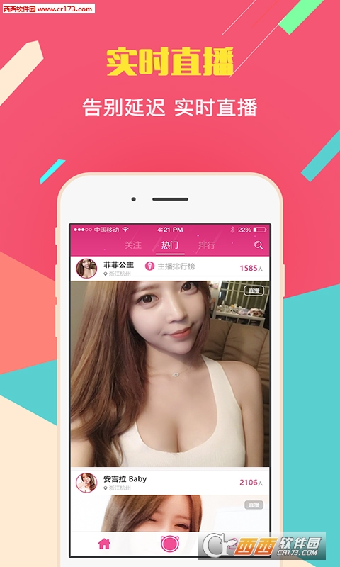 喵播美女直播app 截图1