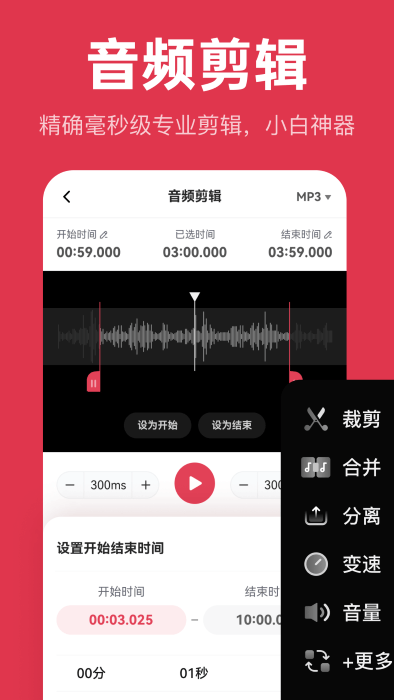 智慧牛音频剪辑app 截图1