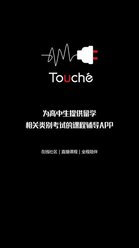 Touche软件 截图4