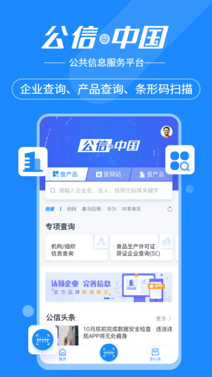 公信中国安卓版 截图1