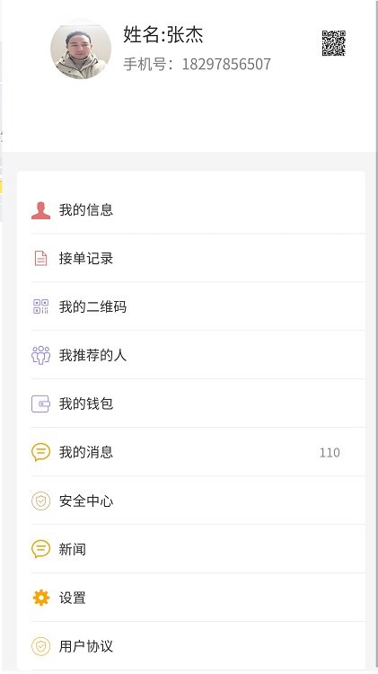 满讯出行app 截图2