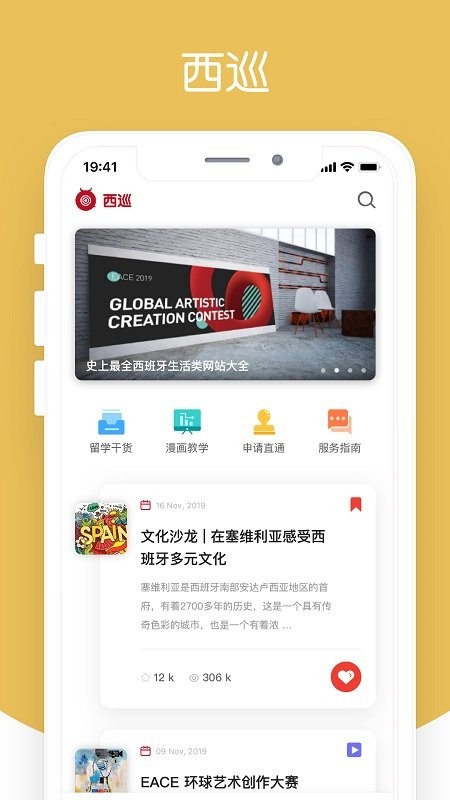 西巡app 截图3