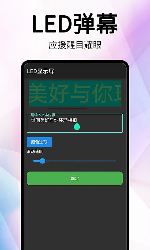 直播提词器app 截图2