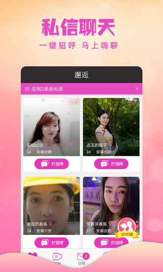 闪恋软件 截图2
