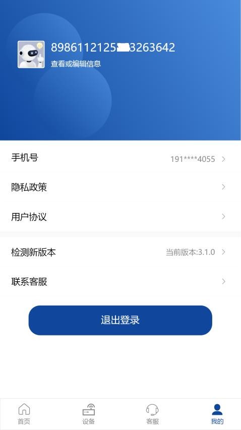 伊鸣科技最新版app