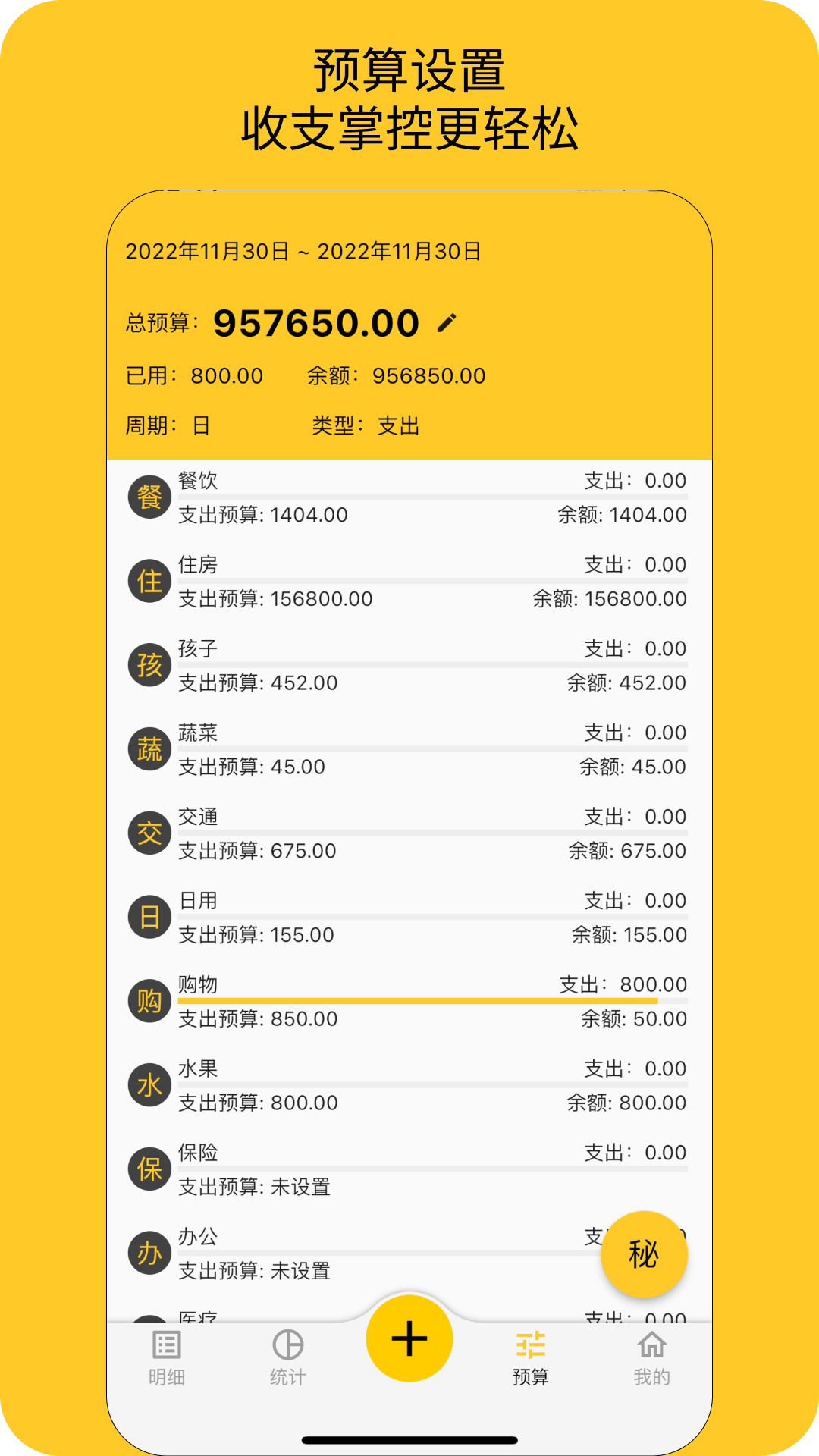 墨求记账app 截图5