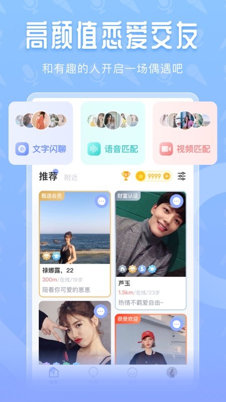 声尤交友软件 截图4