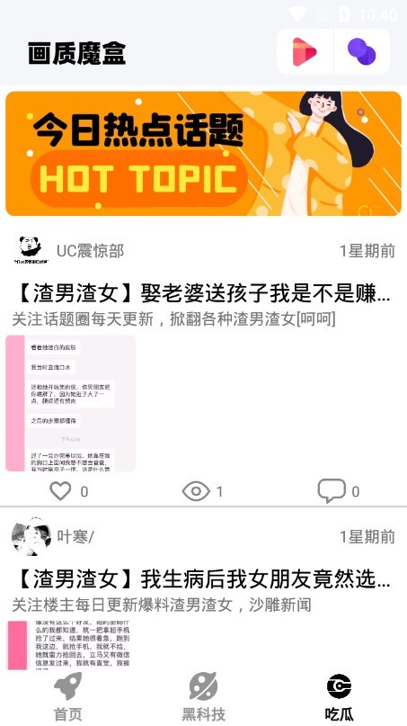 画质魔盒app 截图3