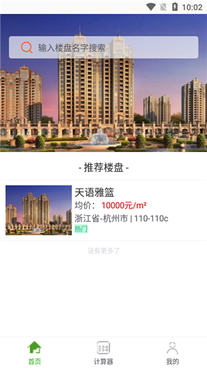 半价房1.0.0 截图2