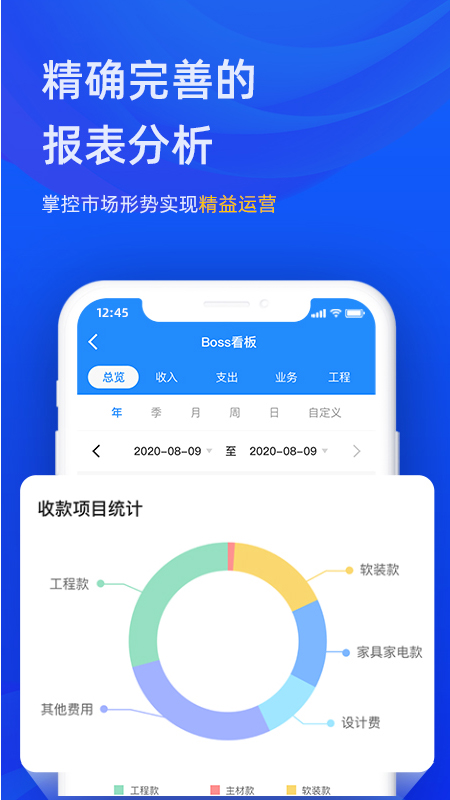 东途PMS 截图5