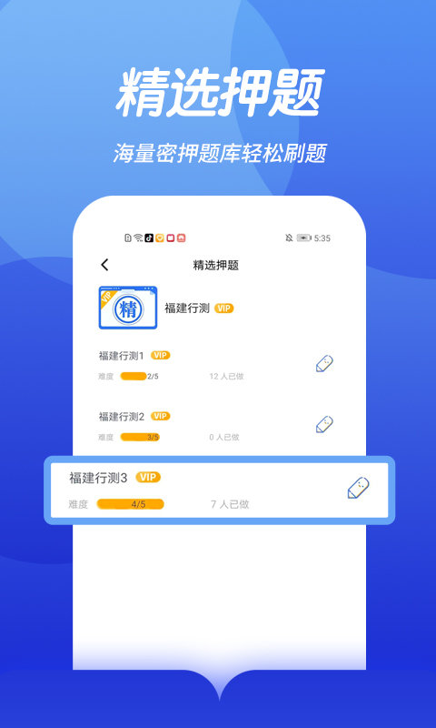 中博公务员考试app 截图4