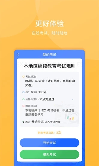 东奥继教学堂app 2.1.8.1