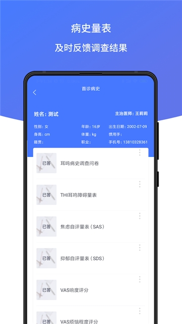 耳鸣声治疗1.0.01 截图4