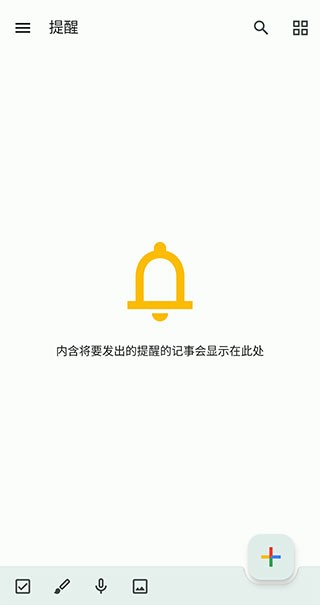 keep记事本 截图2