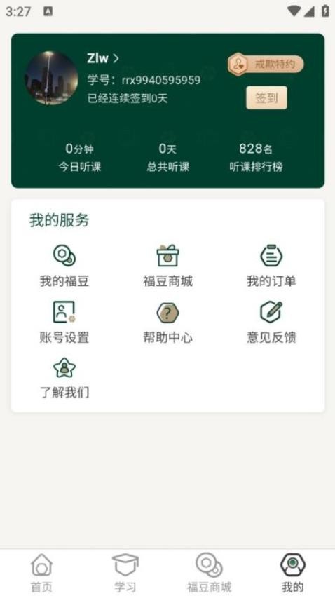 日日新APP 截图2