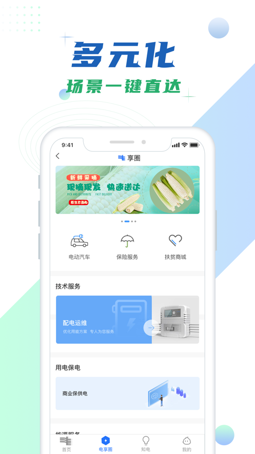 南网在线app 截图3