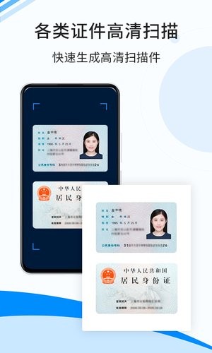 傲软扫描app 截图1