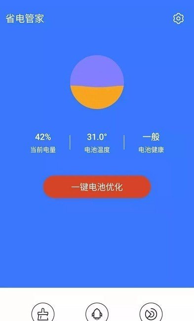 省电管家