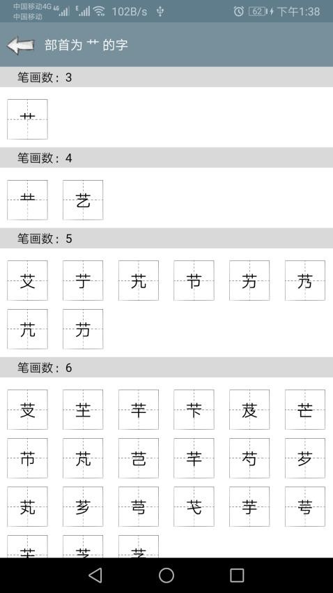 快查字典 截图4