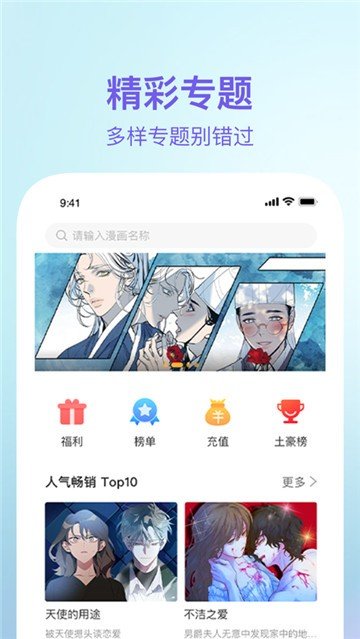 番狸漫画1.0.6 截图3