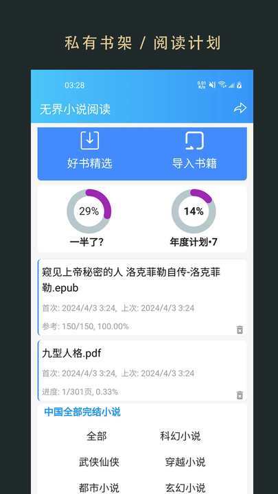 无界小说阅读器 截图1