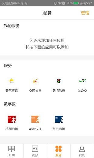 每满新闻客户端 截图3